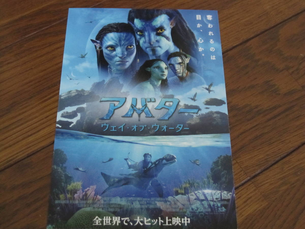 「定形外送料込み」映画『アバター ウェイ・オブ・ウォーター』入場者特典【ディズニープラス 6日間無料体験付き ポストカード】_画像1