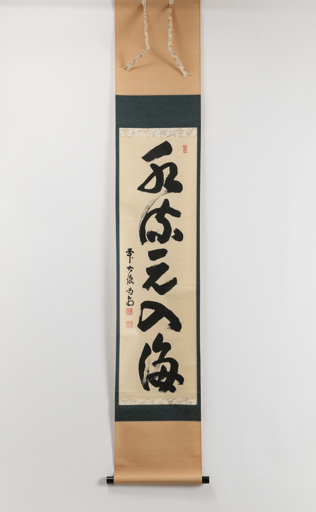 取寄商品 松梅紋 真形釜 釜師 畠春斎 氏作 共箱入 | giulianacividanes