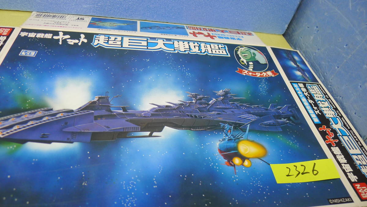 yuk-2326（当時物）宇宙戦艦ヤマト（プラモ箱絵コレクション）「超巨大戦艦」NISHIZAKI_画像1