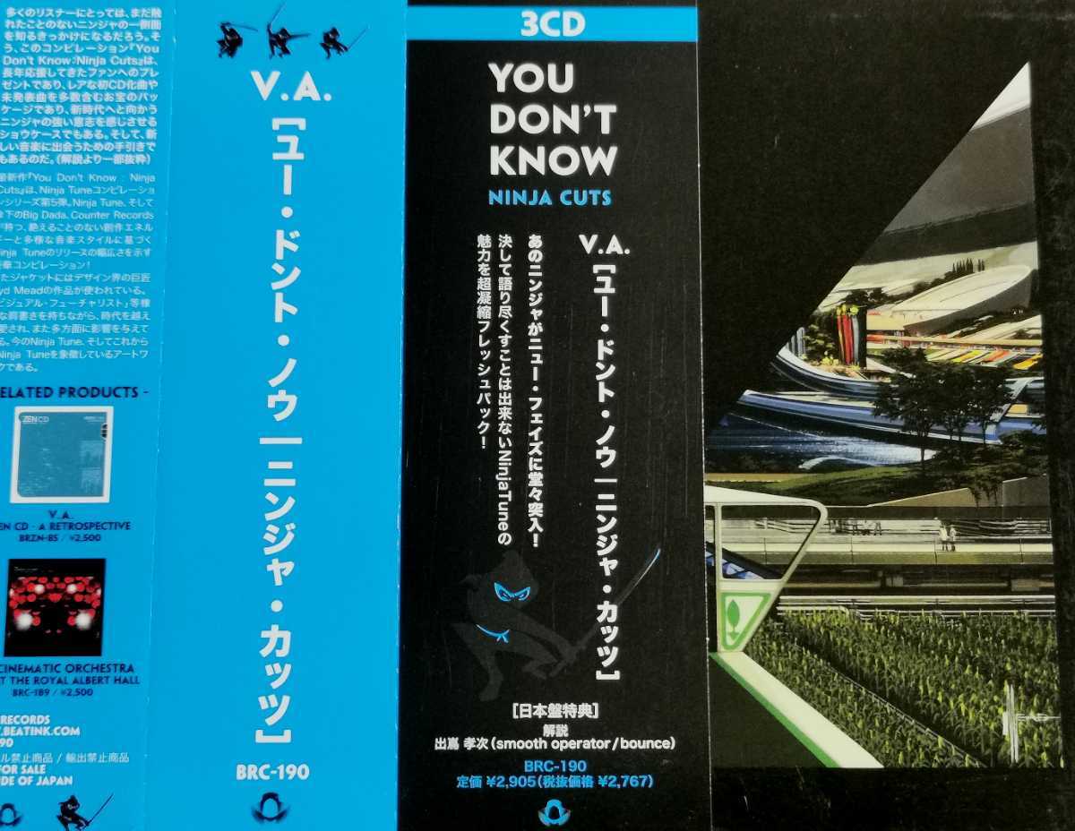 【NINJA CUTS: YOU DON'T KNOW】 DJ SHADOW/BONOBO/THE CINEMATIC ORCHESTRA/BIGG JUS(COMPANY FLOW)/MR.SCRUFF/QUANTIC/NINJA TUNE/3CDの画像1
