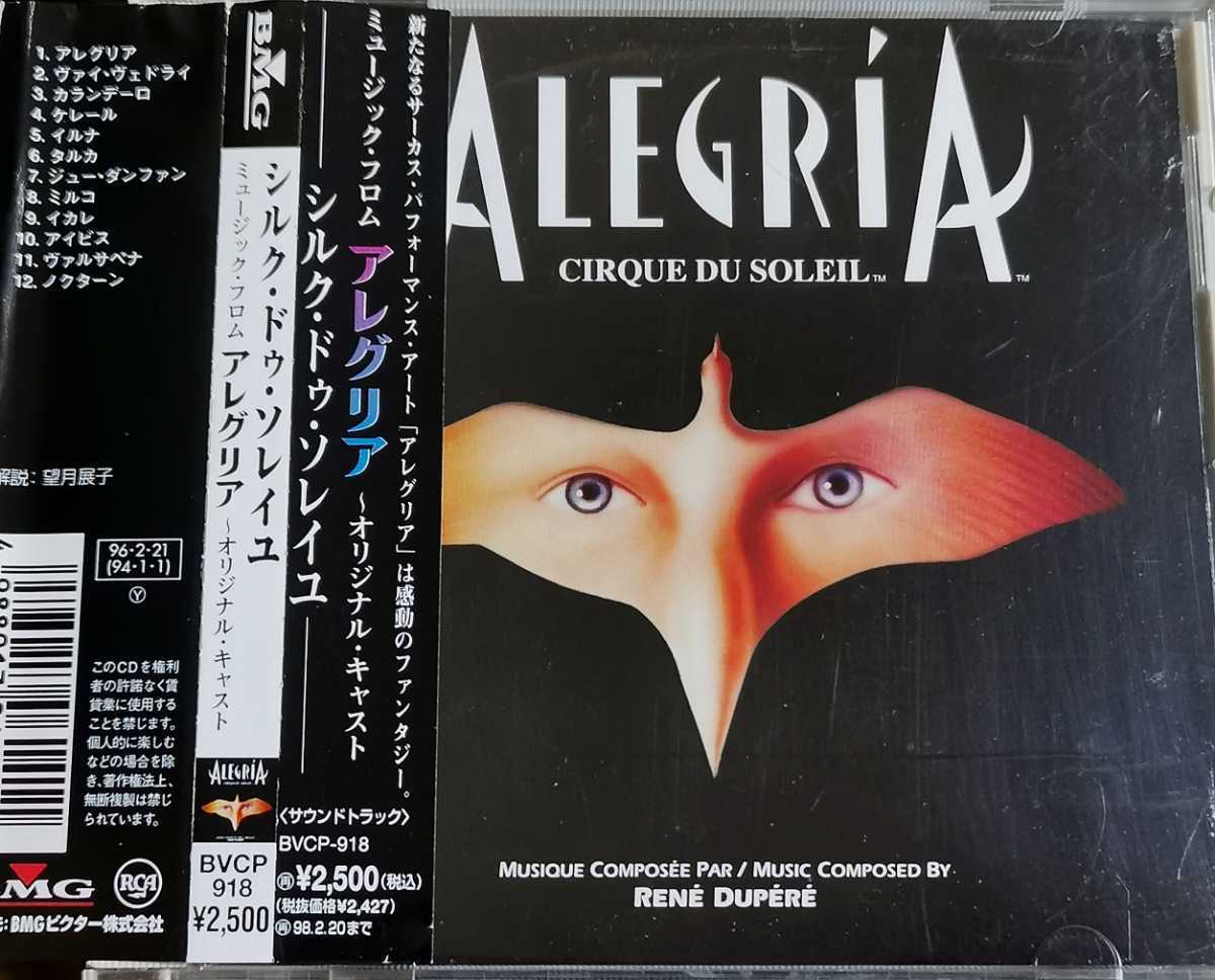 【CIRQUE DU SOLEIL/ALEGRIA】 シルクドゥソレイユ/シルク・ドゥ・ソレイユ/アレグリア/国内CD・帯付