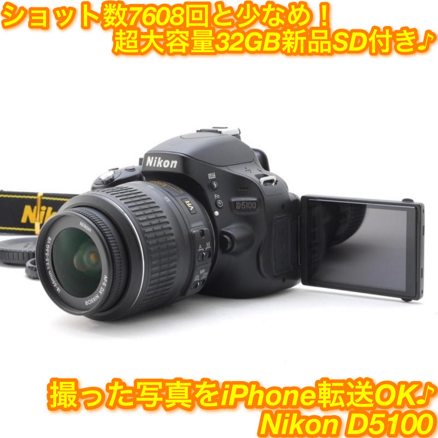 ニコン Nikon D5100 レンズキット 《シャッター回数11121回》 | santatemakeria.com.br