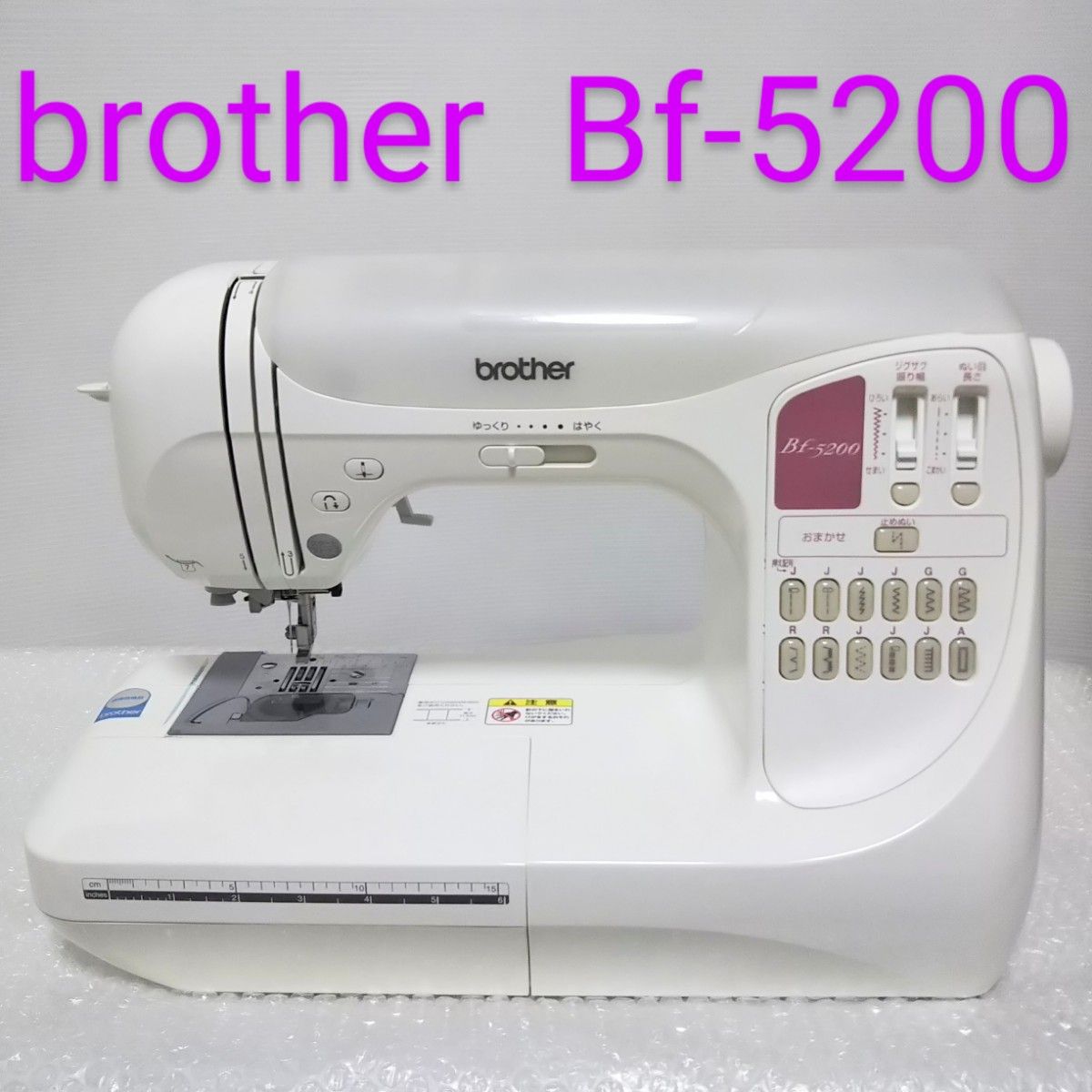 brother コンピューターミシン Bf-5200 分解整備済み