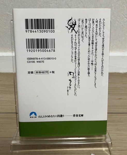 【本】自分の中に毒を持て―あなたは“常識人間を捨てられるか (青春文庫)_画像2