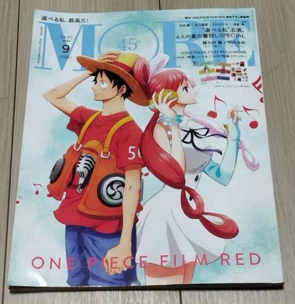 MORE(モア)2022年9月号増刊 ONE PIECE表紙版 (MORE、モア)_画像1