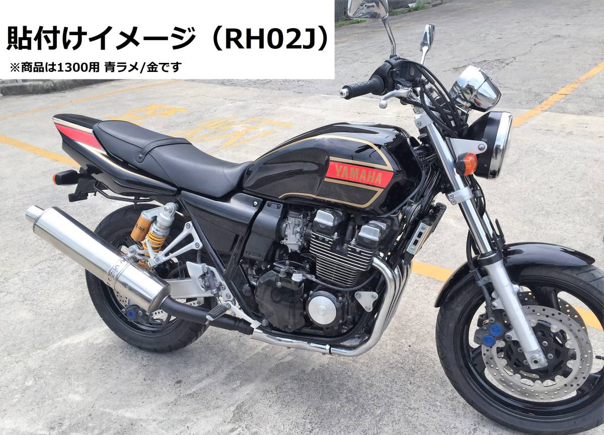XJR1300 RZスタイル タンクラインステッカーセット ブルーラメ