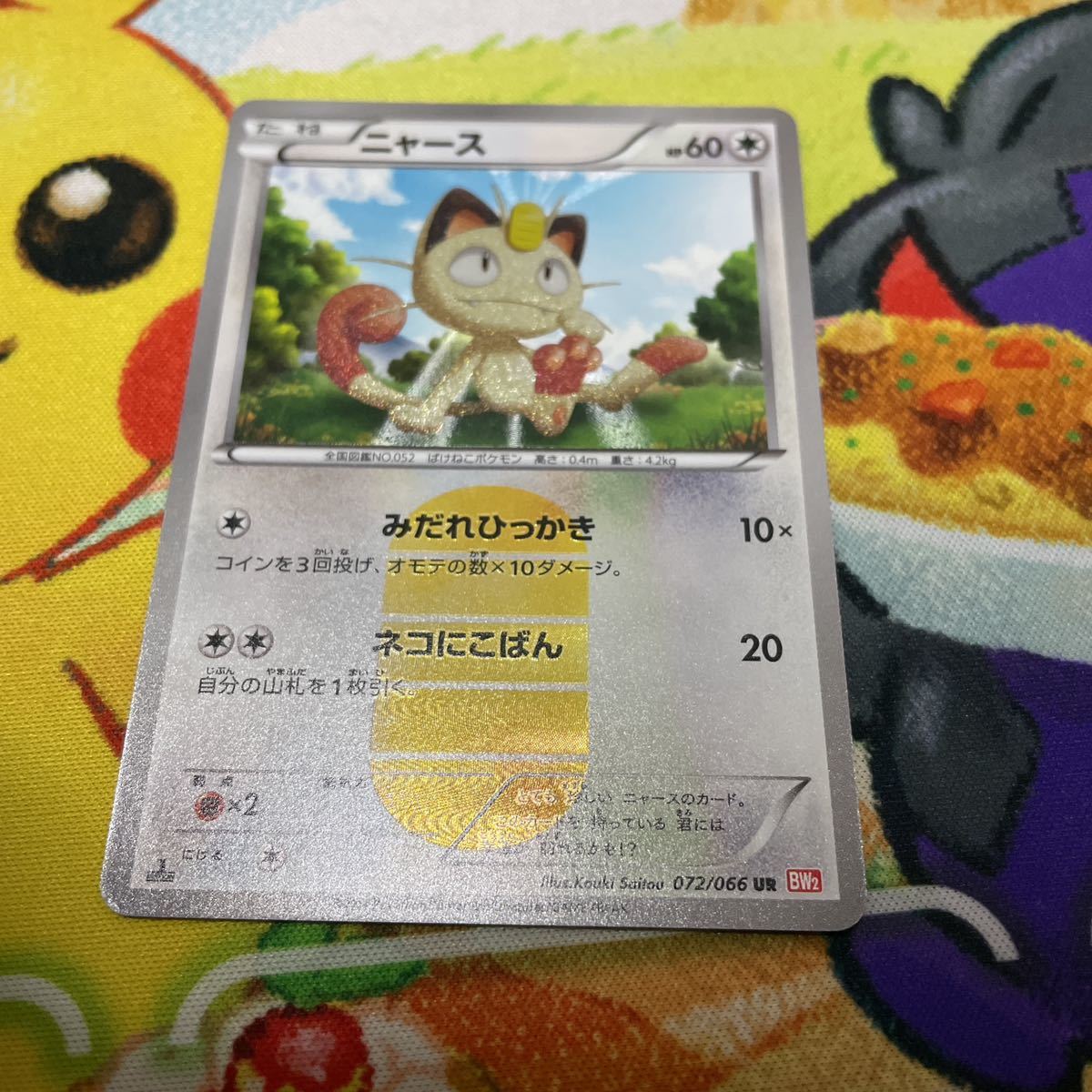 ポケモンカードBW2 ニャース UR (税込) sandorobotics.com