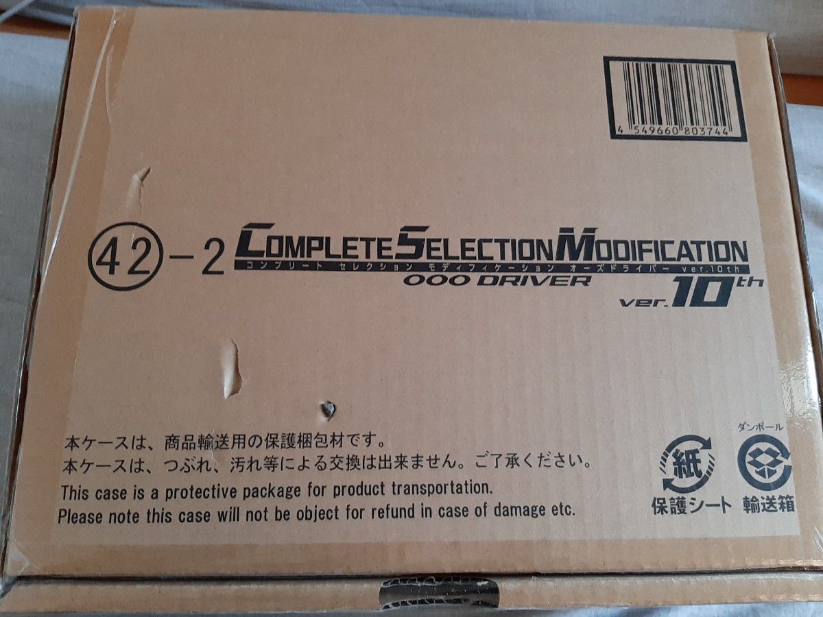全て開封済み)CSM オーズドライバー ver 10th &オーメダルホルダー