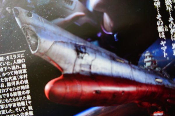 【Blu-ray】『 SPACE BATTLESHIP ヤマト 』実写版の宇宙戦艦ヤマト・松本零士様が宇宙旅行に旅立(永眠)◆アマゾン評価【星5つ中の4.2】#5_画像9