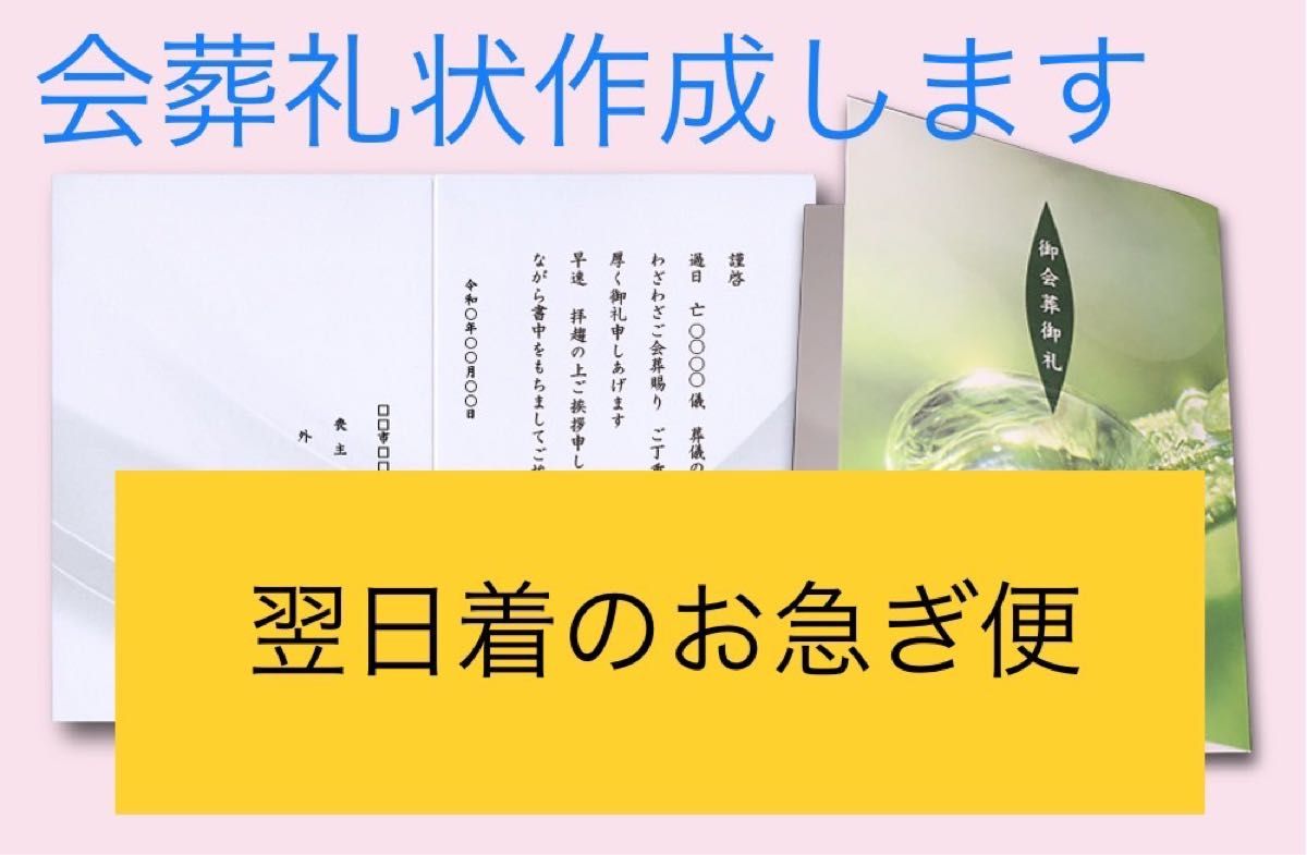 翌日着】会葬礼状作成致します #会葬礼状#喪中ハガキ #寒中ハガキ
