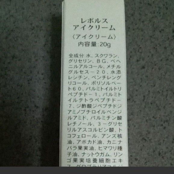 お得！☆新品・未開封☆レボルスアイクリーム　シャルーヌ化粧品 コシノミチコ
