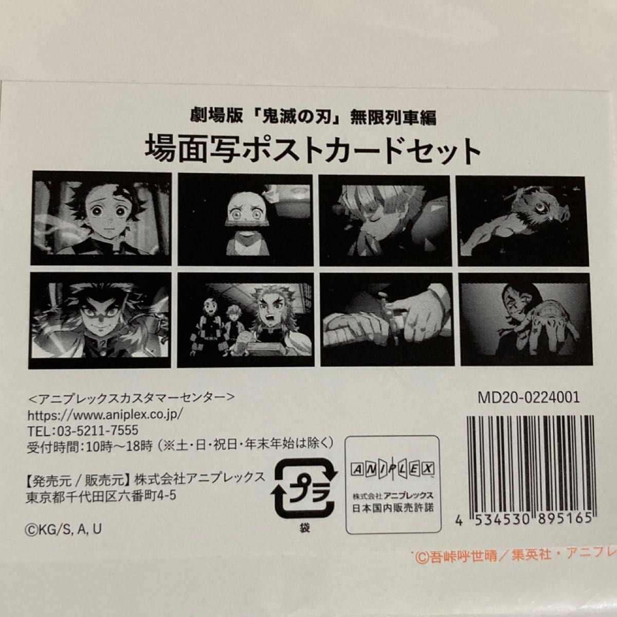 劇場版 鬼滅の刃 無限列車編 ポストカード 8枚セット 場面写 公式劇場 グッズ 煉獄杏寿郎 炭治郎