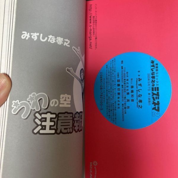 送料無料 みずしな孝之　3冊　Mac不安ちゃん : しなっちファミリー劇場　 みずしな孝之のミズシネマ1・2巻+うわの空注意報 映画界騒然_画像7