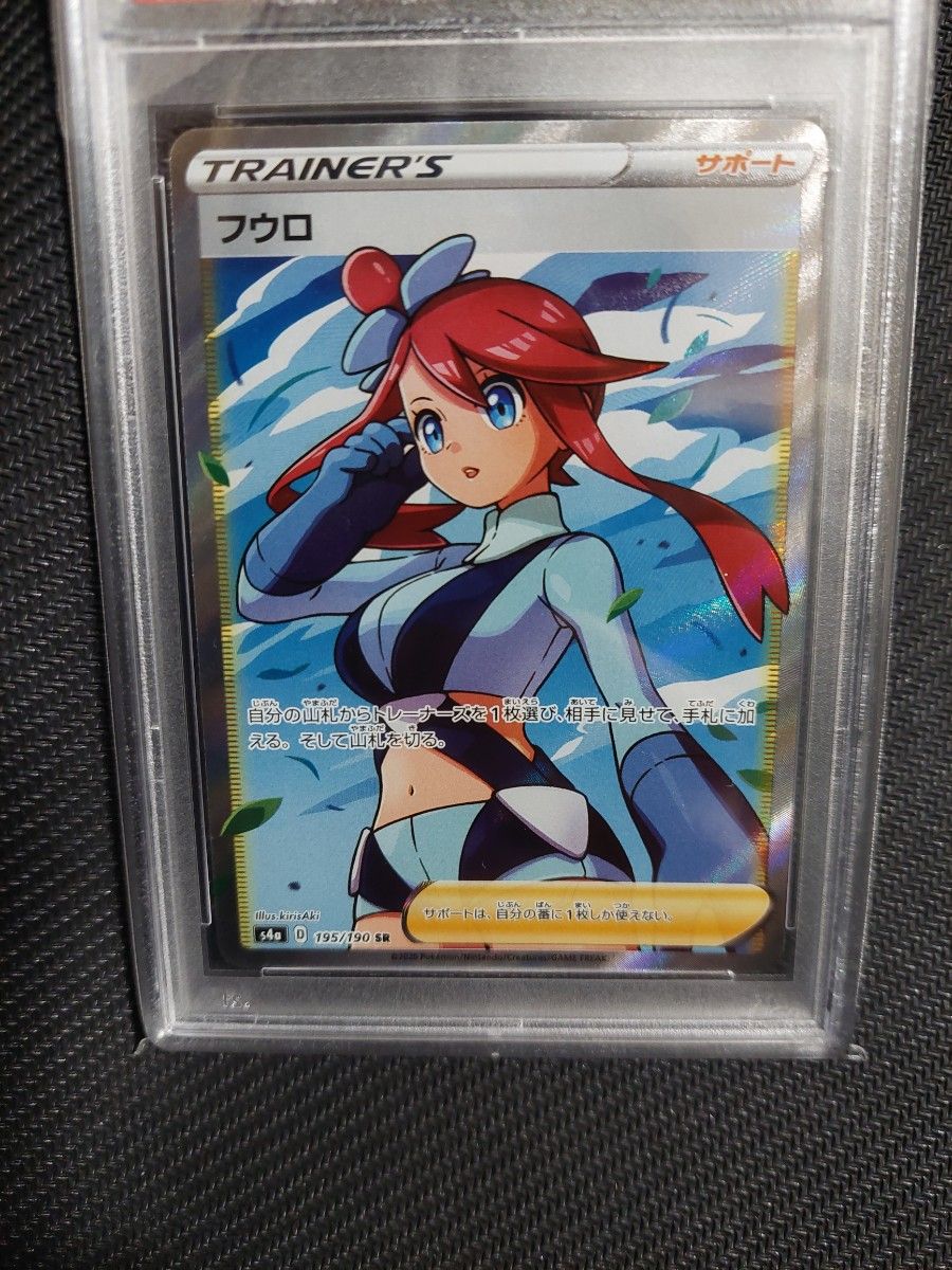 ポケモンカード フウロsr psa10 美品 横線なし|Yahoo!フリマ(旧