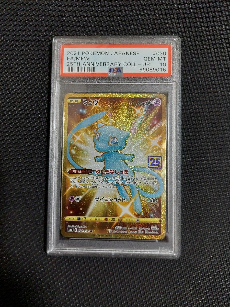 ポケモンカード ミュウur 25th psa10｜PayPayフリマ