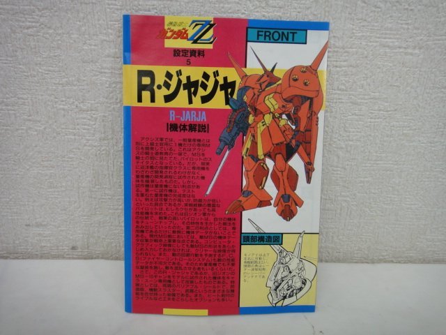 7632* Mobile Suit Gundam Z Z R-jaja plastic model not yet constructed goods *