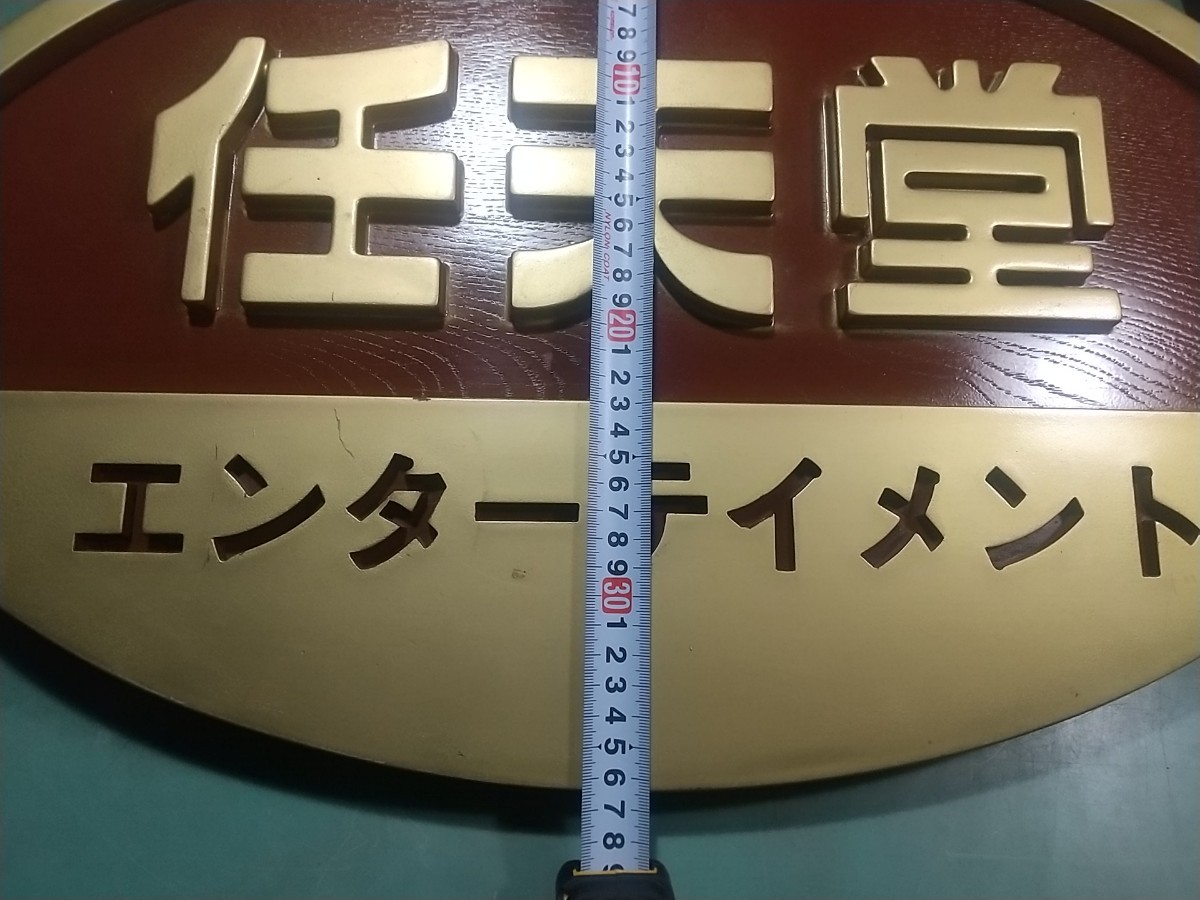 Yahoo!オークション - 昭和レトロ 任天堂 エンターテイメント Yahoo!オークション - 昭和レトロ 任天堂 エンターテイメント