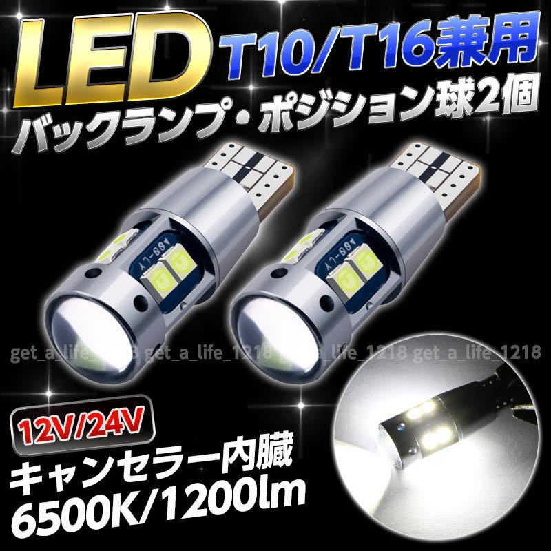 お取り寄せ】 LEDバルブ T10 T16 ホワイト 丸形 小径 2個セット ポジションランプ