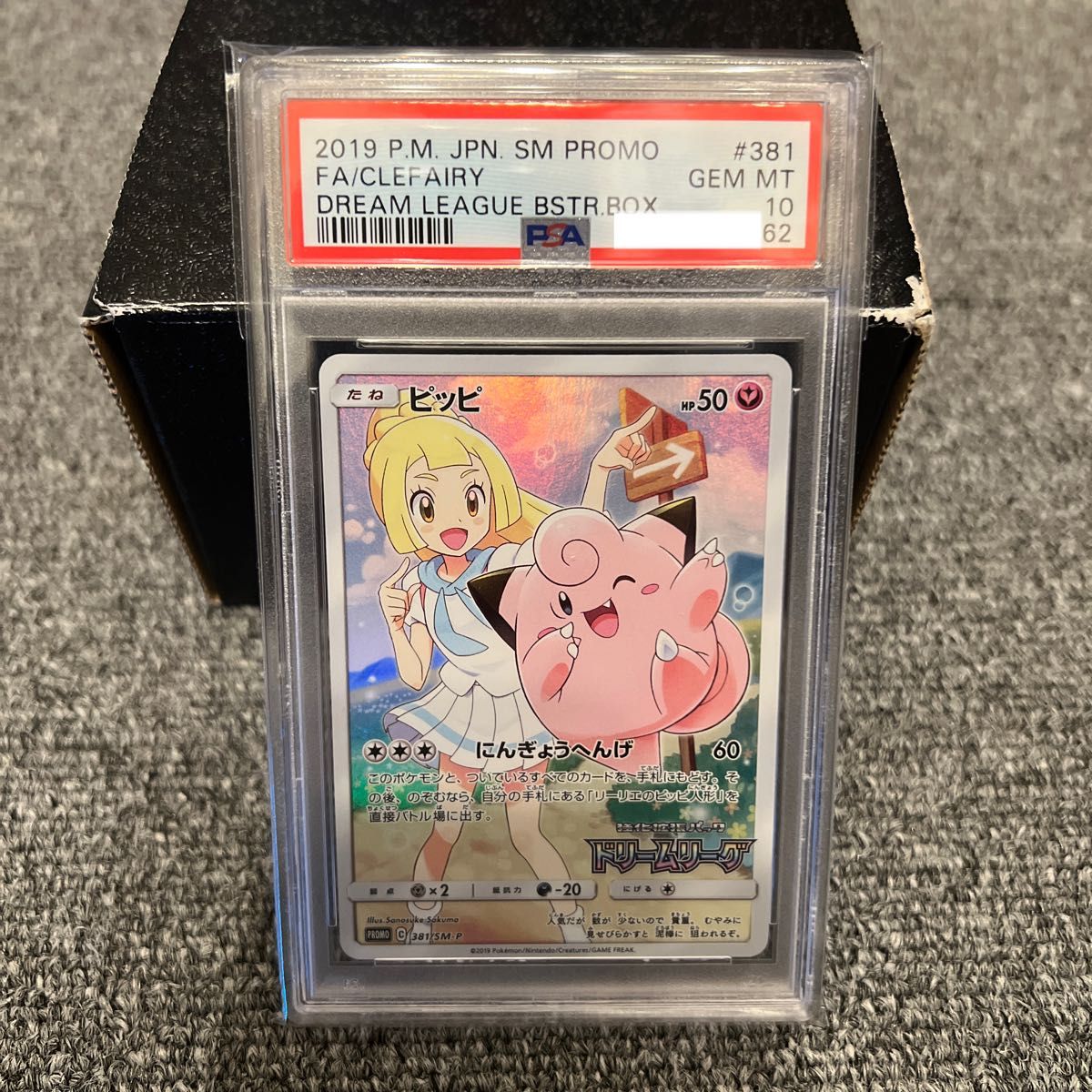 ポケモンカード ドリームリーグ プロモ ピッピCHR psa10 smcint.com