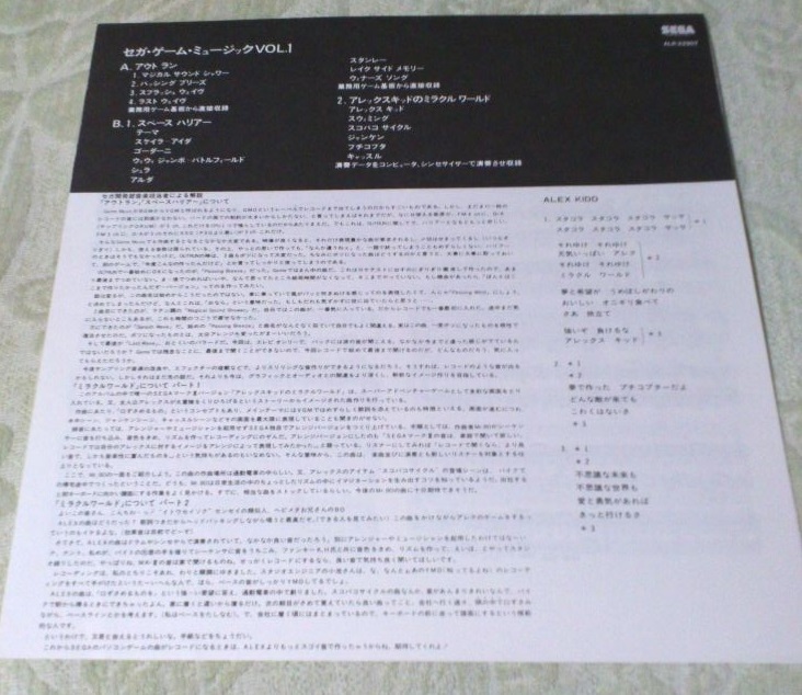 ライナーのみ LPレコード セガ ゲームミュージック Vol.1 中古_画像1