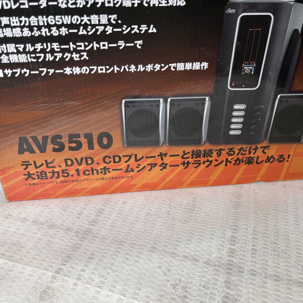 品)fuze 5.1chサラウンドシステム AVS510-