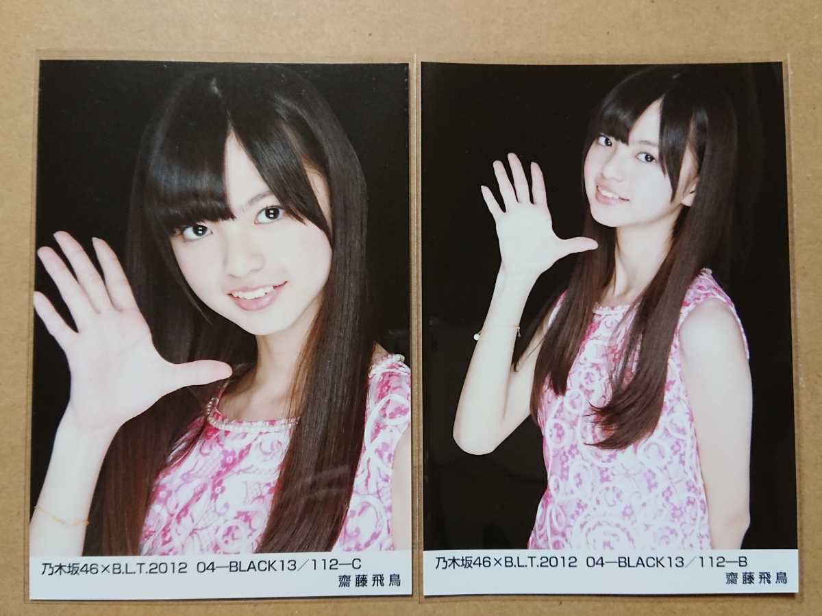 齋藤飛鳥さん掲載ページ(約A3サイズ)#2013 齋藤飛鳥さん掲載ページ(約A3サイズ)#2013 Amazon.co.jp: 齋藤