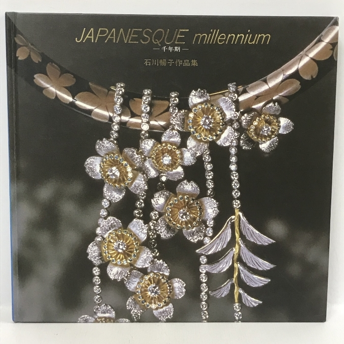 【一部予約販売】 millennium JAPANESQUE 千年期 石川暢子 1996 作品集 作品集 【一部予約販売】 millennium JAPANESQUE 千年期 石川暢子 1996 作品集 作品集