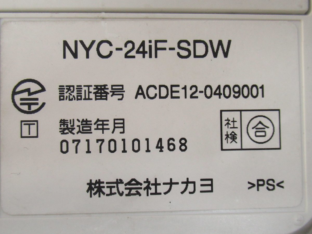 U× × Uさま専用 △Ω ZZ# 12955# 保証有 NAKAYO【 NYC-24iF-SDW 】(3台セット