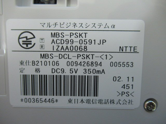 ^a12609* unused goods MBS-DCL-PSKT-(1) NTT αRX II desk digital cordless telephone machine 
