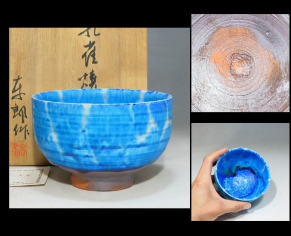 Yahoo!オークション - 【GMS】中国建泰焼 高東郎 孔雀藍 茶碗 共 Yahoo!オークション - 【GMS】中国建泰焼 高東郎 孔雀藍 茶碗 共