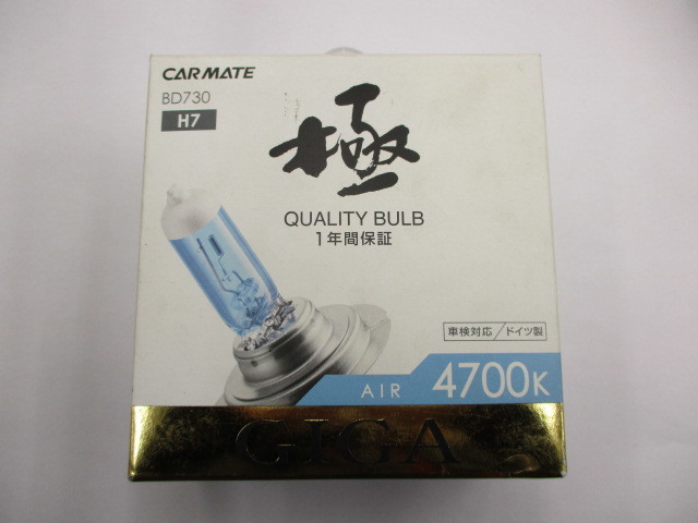 [ unused goods ] Carmate GIGA BD730 halogen valve(bulb) air 4700k H7