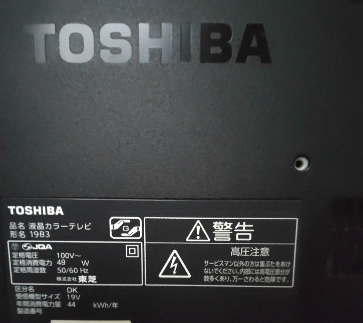 TOSHIBA REGZA 東芝 液晶テレビ 19インチ 19型 19B3 2011年 TOSHIBA REGZA 東芝 液晶テレビ 19インチ 19型 19B3 2011年
