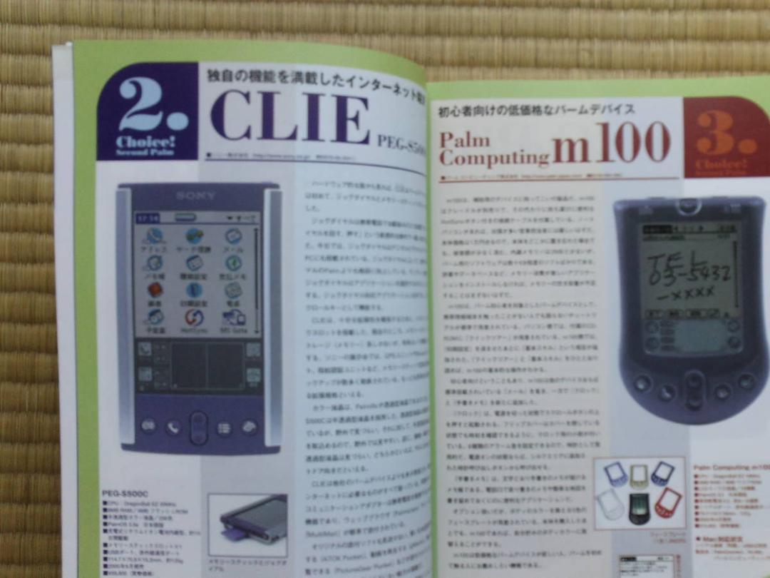  wholly Palm!(Vol.2)pa-m device synthesis information guide technology commentary company 