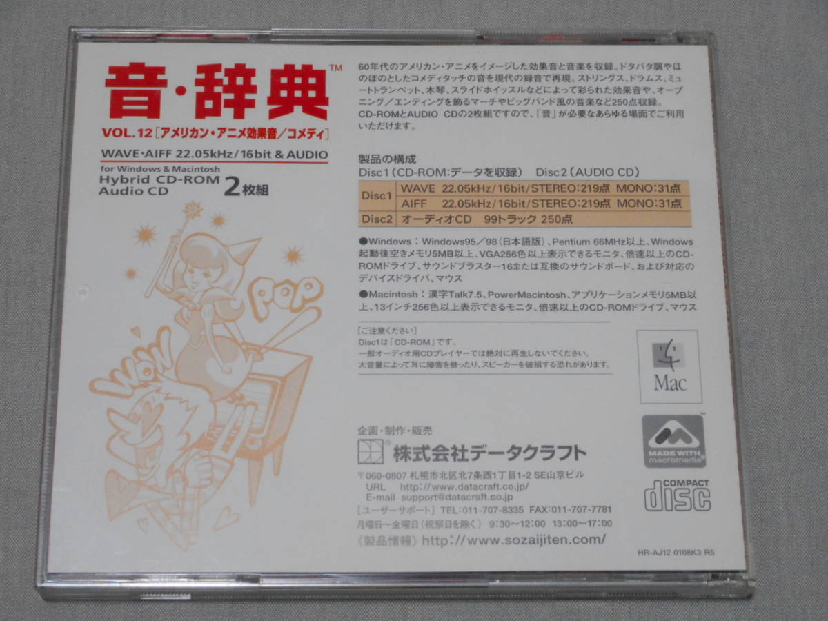 著作権フリーデジタル音素材集「音・辞典Vol.12 アメリカン 著作権フリーデジタル音素材集「音・辞典Vol.12 アメリカン