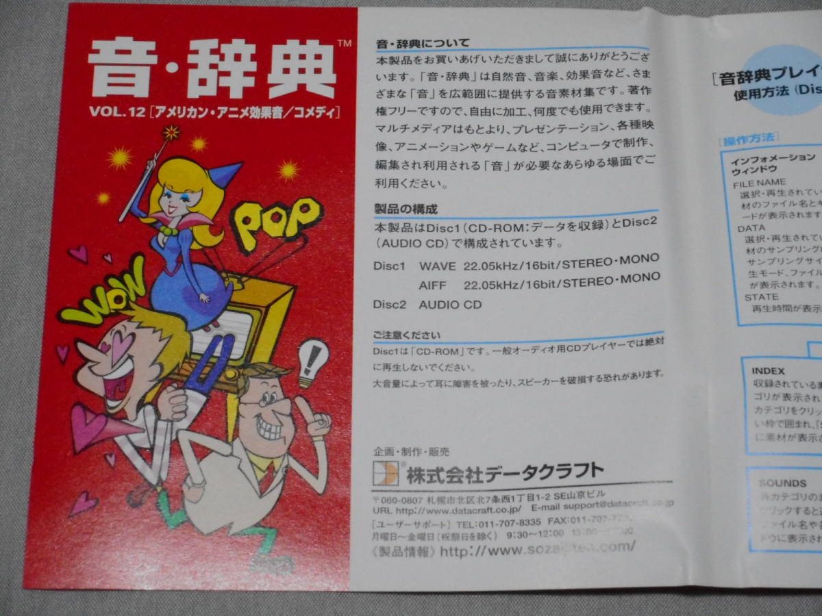 著作権フリーデジタル音素材集「音・辞典Vol.12 アメリカン 著作権フリーデジタル音素材集「音・辞典Vol.12 アメリカン