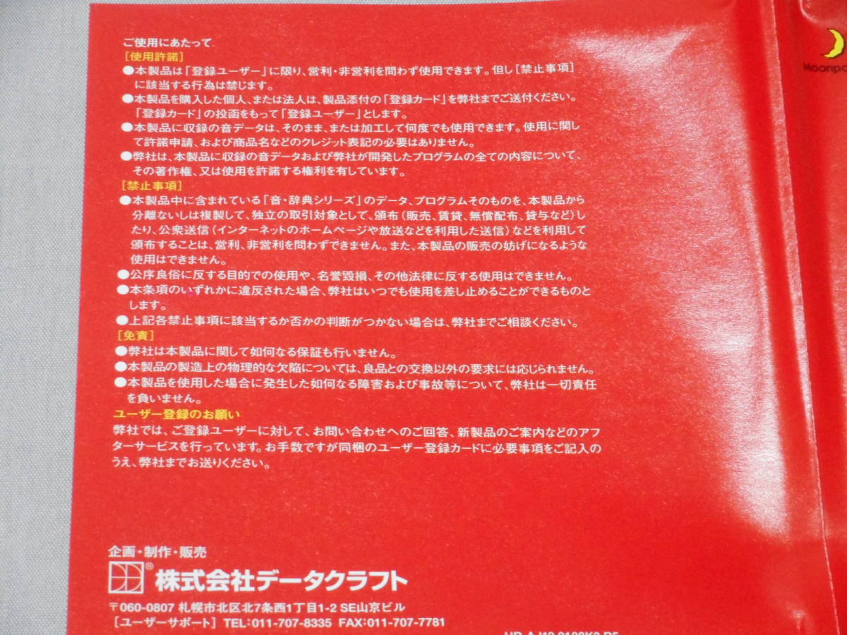 著作権フリーデジタル音素材集 「音・辞典 Vol.12 アメリカン・アニメ効果音・コメディ」 Hybrid CD-ROM+Auduo CDの2枚組 音源、効果音_画像6