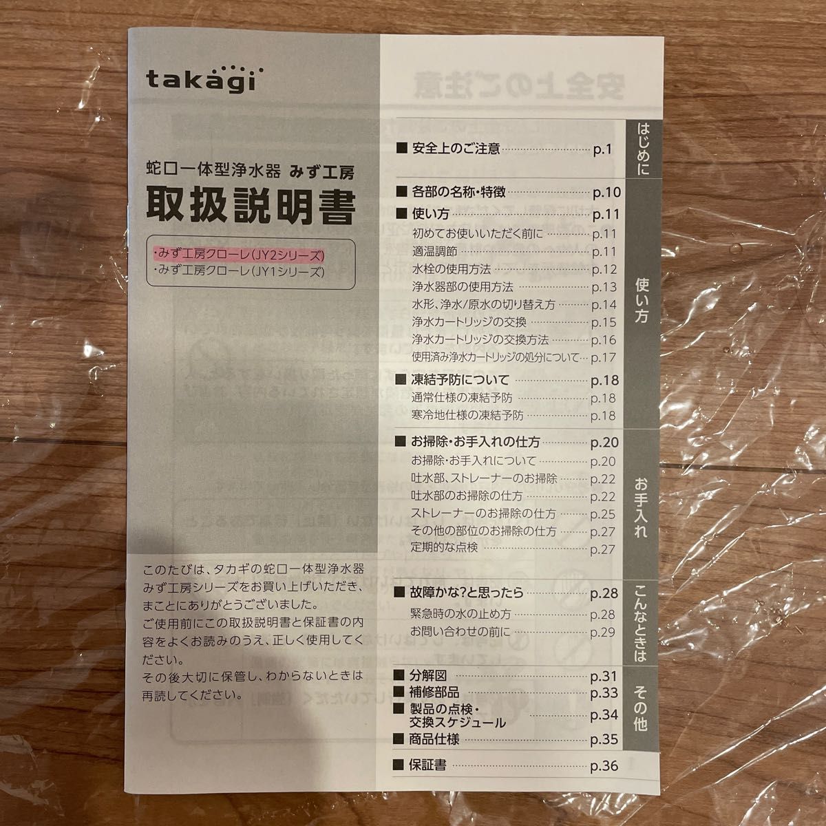 takagi タカギ 蛇口一体型浄水器 みず工房 JY290MN-NNBN02 takagi タカギ 蛇口一体型浄水器 みず工房 JY290MN-NNBN02