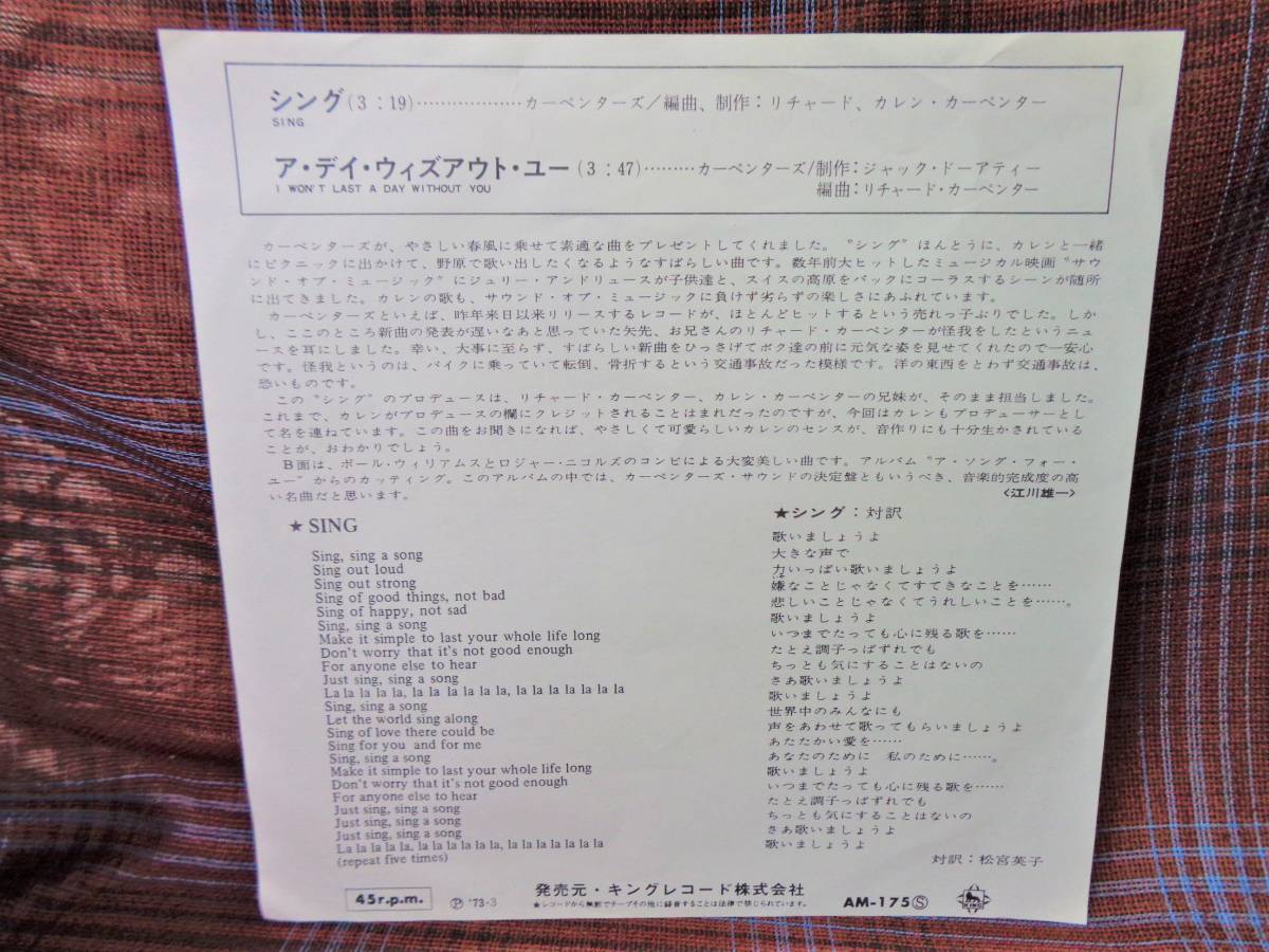 e#4459◆EP◆ カーペンターズ - シング / ア・デイ・ウィズアウト・ユー CARPENTERS Sing AM-175_画像3