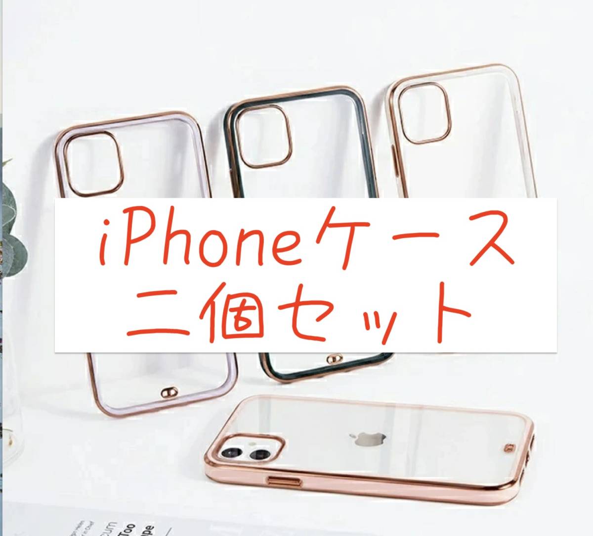 iPhone12mini アイフォンケース ２個セット｜PayPayフリマ