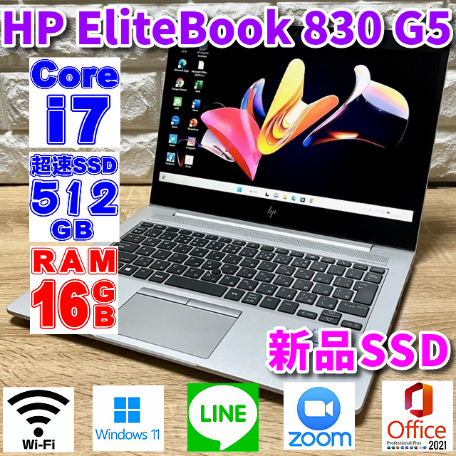 優良美品 最上級超ハイスペック 【HP EliteBook 830 G5】Corei7-8550U