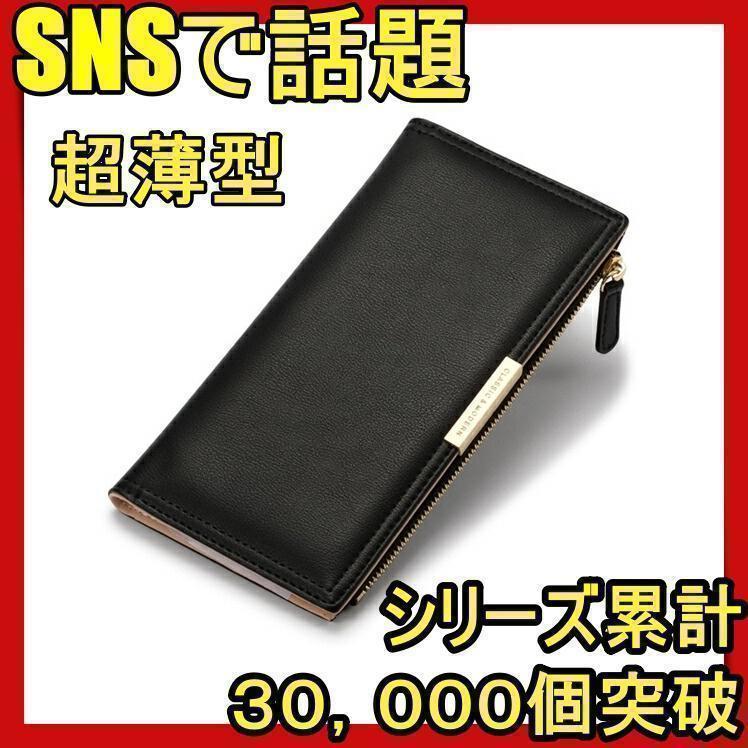 長財布 カードケース レディース 薄い 薄め おしゃれ 大容量 薄型 スリム 使いやすい 小銭入れ お札 女性 プレゼント かわいい 黒色ffsjk_画像1