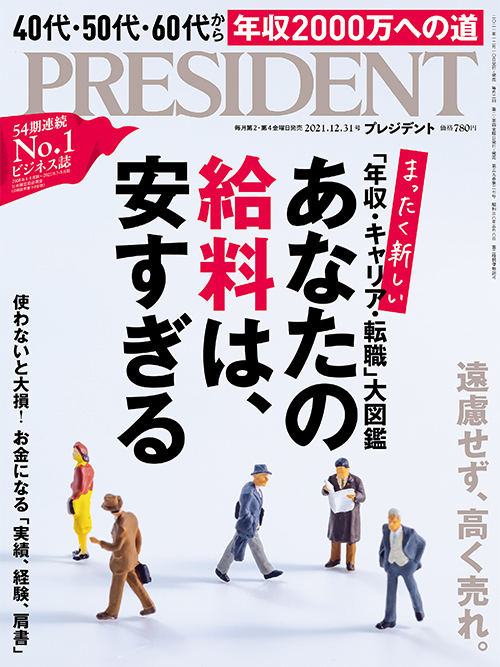 «Президент президента» 2021/12/31 Доставка 95 иен