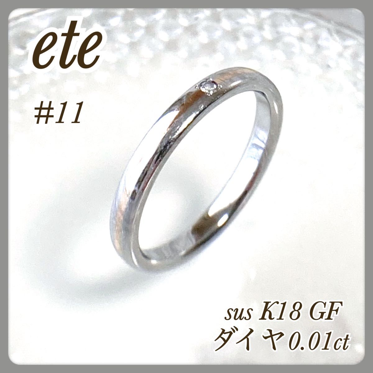 ete エテ リング 指輪 11号 センターライン ストレート sus ete エテ リング 指輪 11号 センターライン ストレート sus