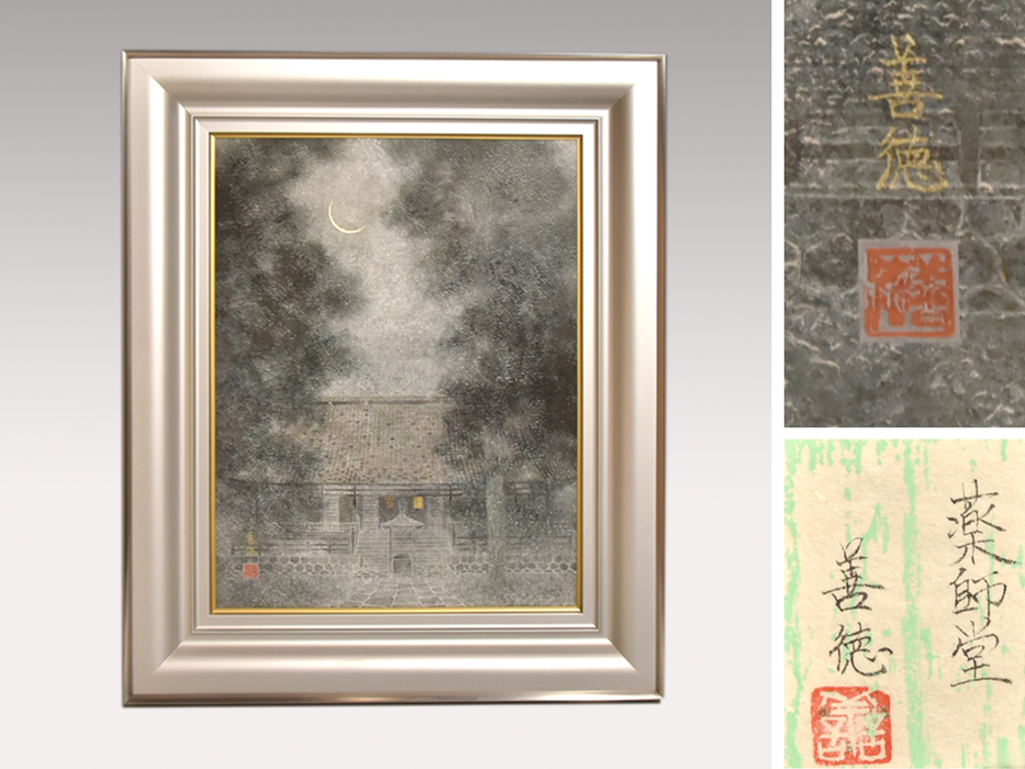 [ genuine work ].. virtue paper book@ frame F10 number [ medicine ..] signature .. have frame goods also seal three . exhibit work Japanese picture picture paper . landscape painting art interior y1243