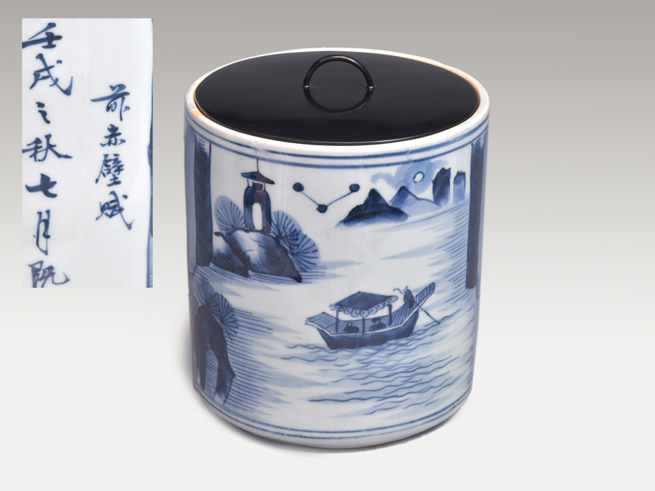 染付赤壁水指 赤壁の風景と前赤壁の賦の漢詩が書かれております 塗蓋 茶道具 陶磁器 y0859