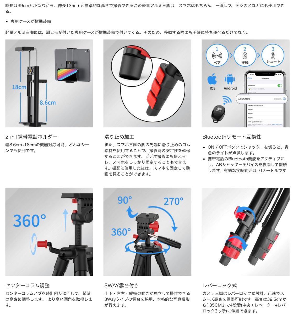 スマホ カメラ 三脚アルミ製 軽量三脚4段階伸縮 全高135cm 360° 回転雲台 対応 リモコン 収納袋付き　日本語取扱説明書付き(最大荷重3kg)_画像7