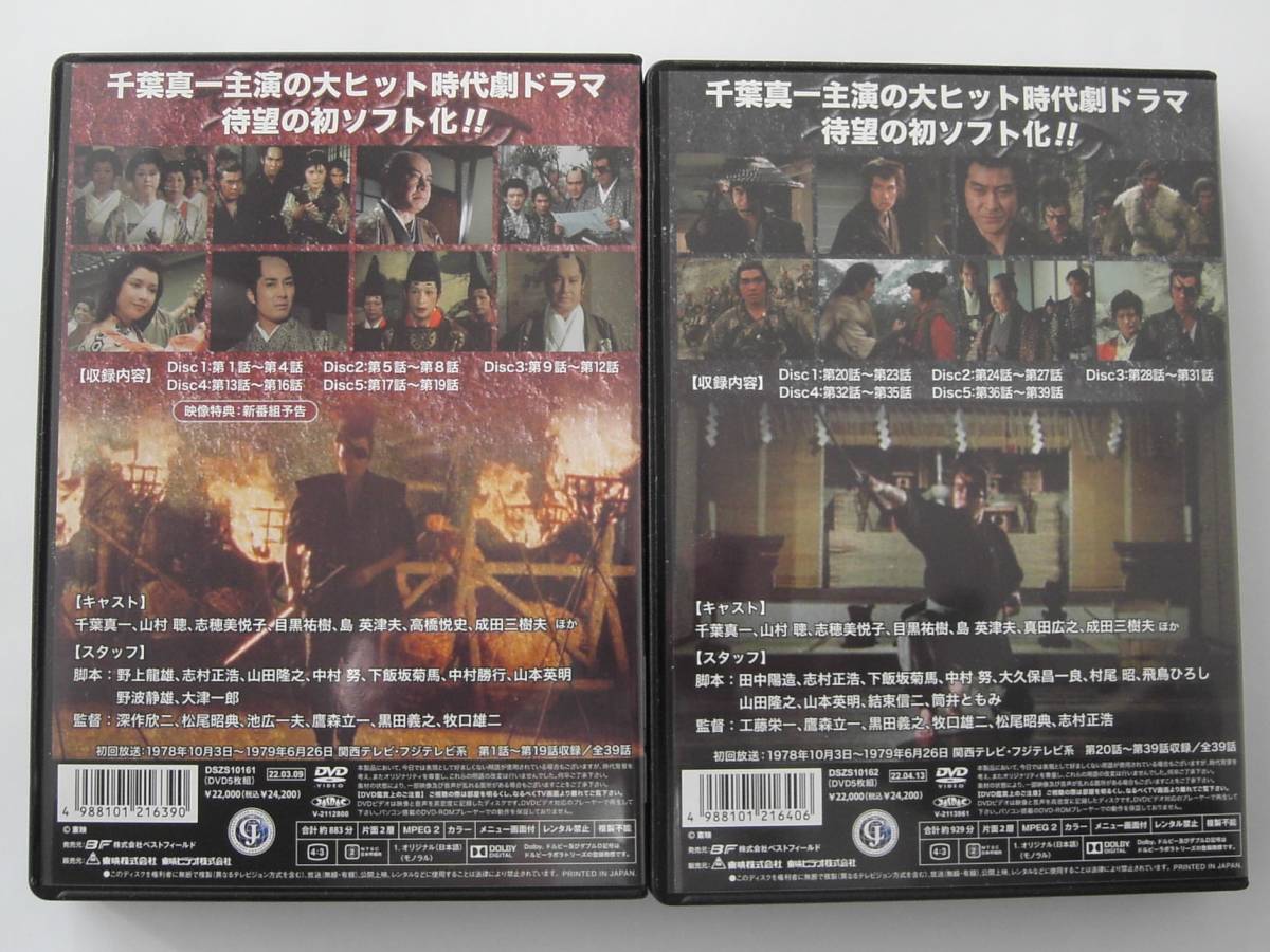 超人気 柳生一族の陰謀 コレクターズDVD VOL.1〈5枚組