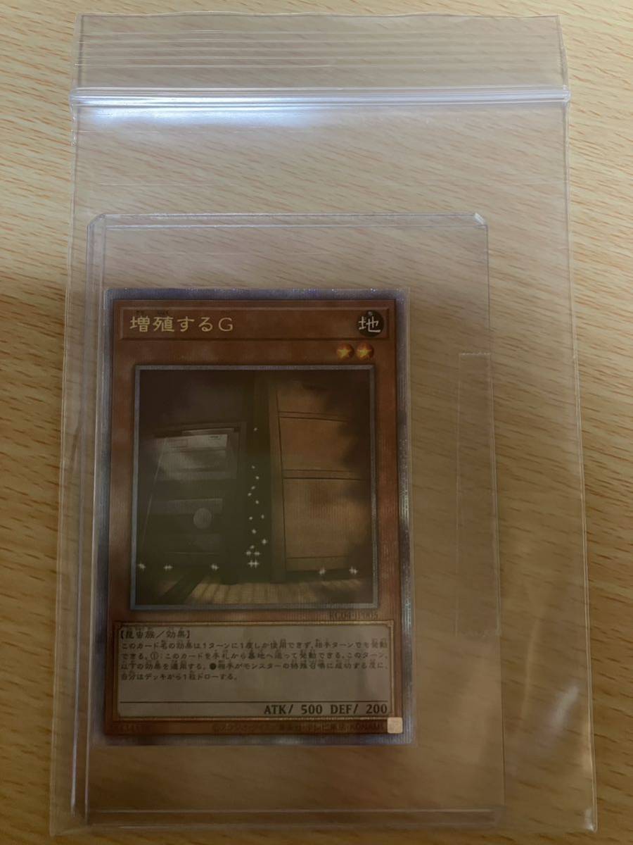 遊戯王 増殖するG 25thシークレットレア レアリティコレクション