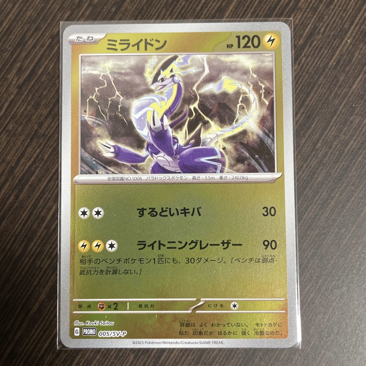 ミライドン プロモカード SV-P ポケモンカード スカーレットex バイオレットex ポケカ