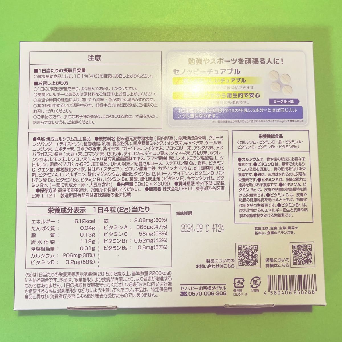 セノッピー セノッピーチュアブル ヨーグルト味 ラムネタイプ 約1ヶ月分 成長 栄養 健康 (4粒/1包×30包)